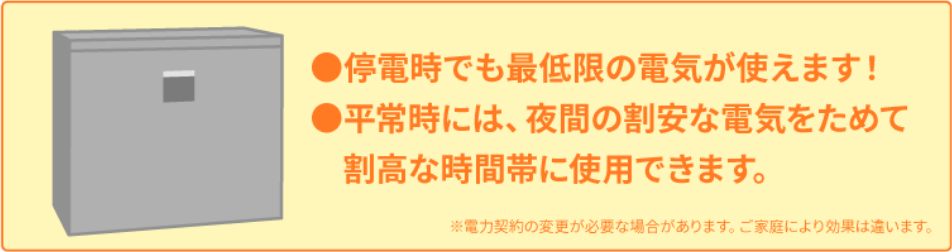 もしもの備えにも蓄電池がおすすめ!!