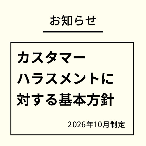 お知らせ